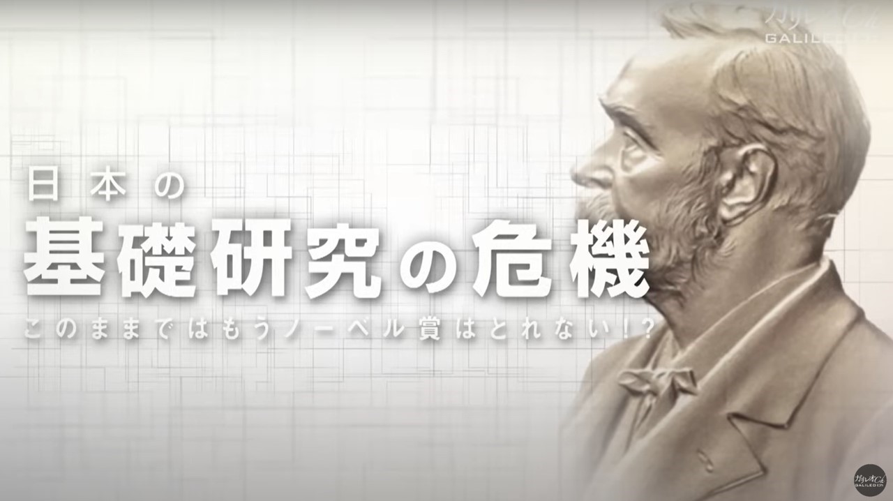 ガリレオX（BSフジ）年間研究討論会